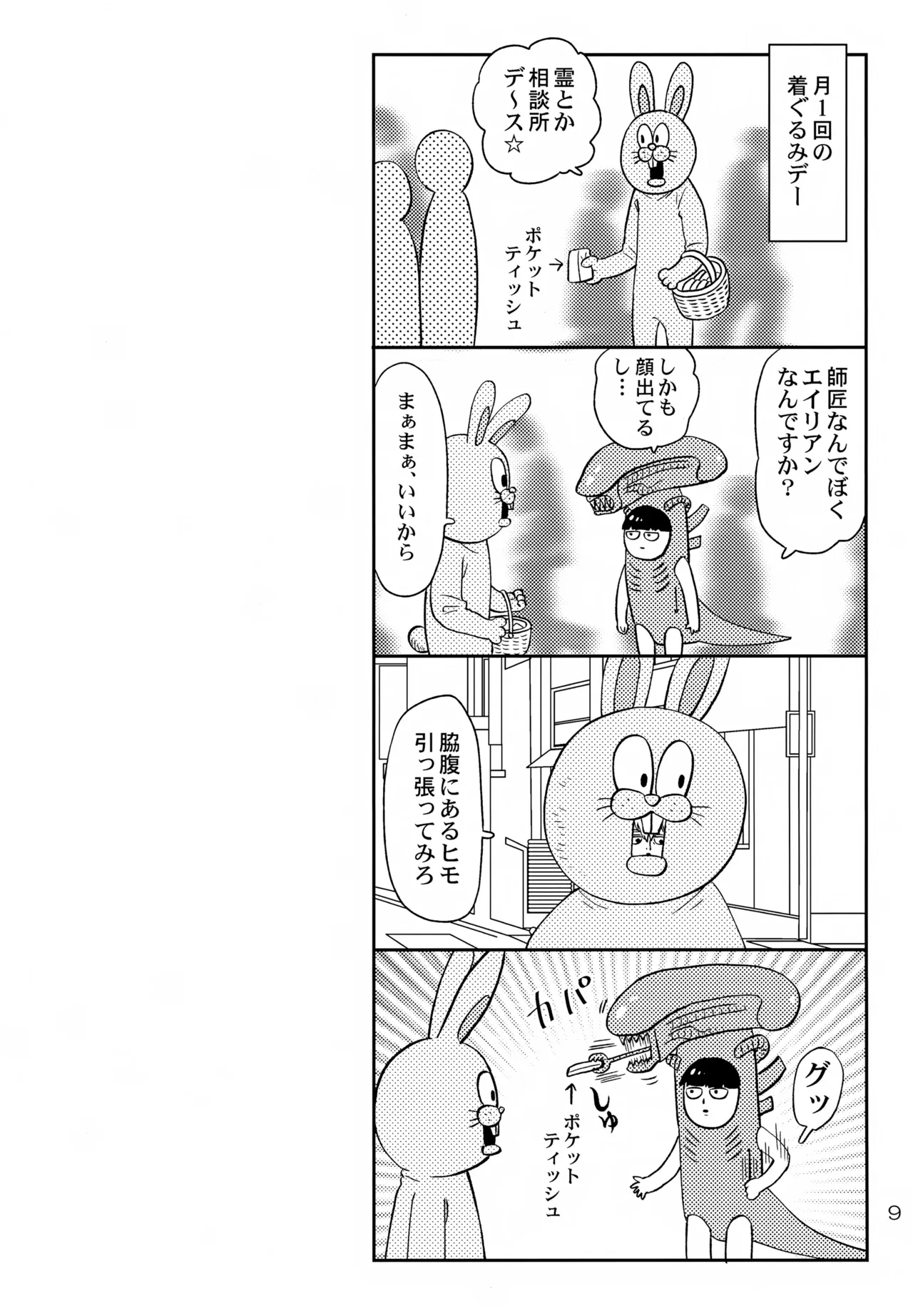 Houkago wa Soudanjo - Page 9