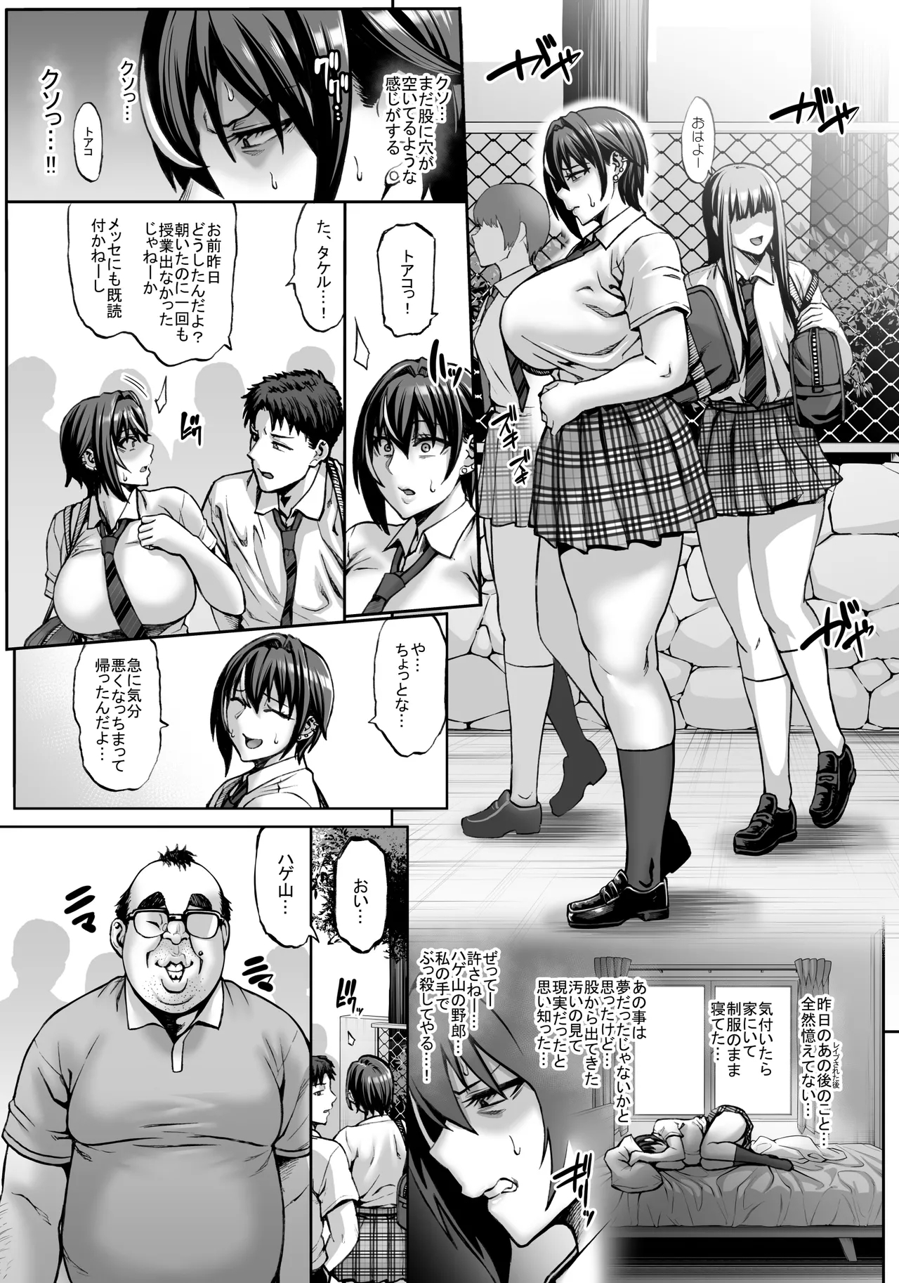 Nande Atashi wa Konna Yatsu ni Katenai nda...! - Page 14