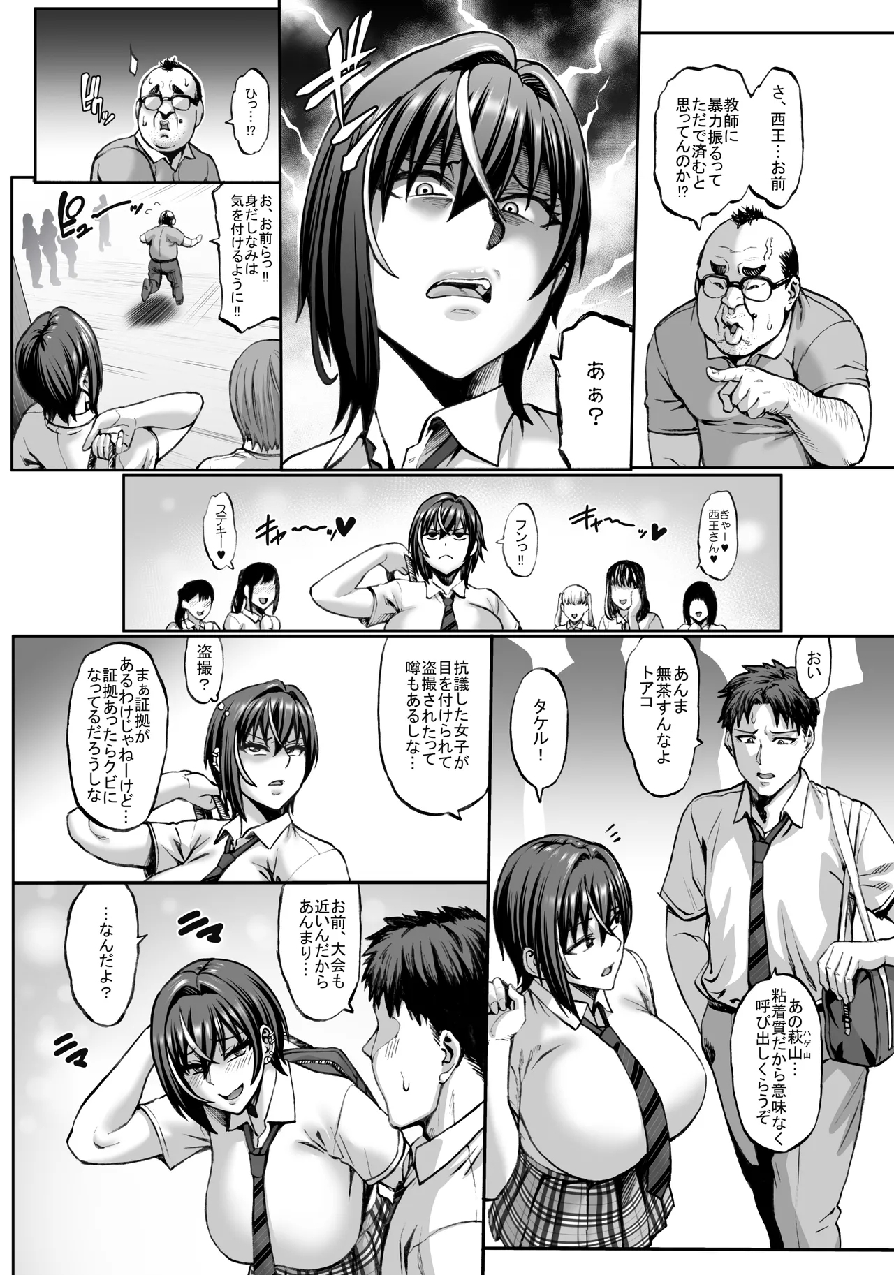 Nande Atashi wa Konna Yatsu ni Katenai nda...! - Page 3