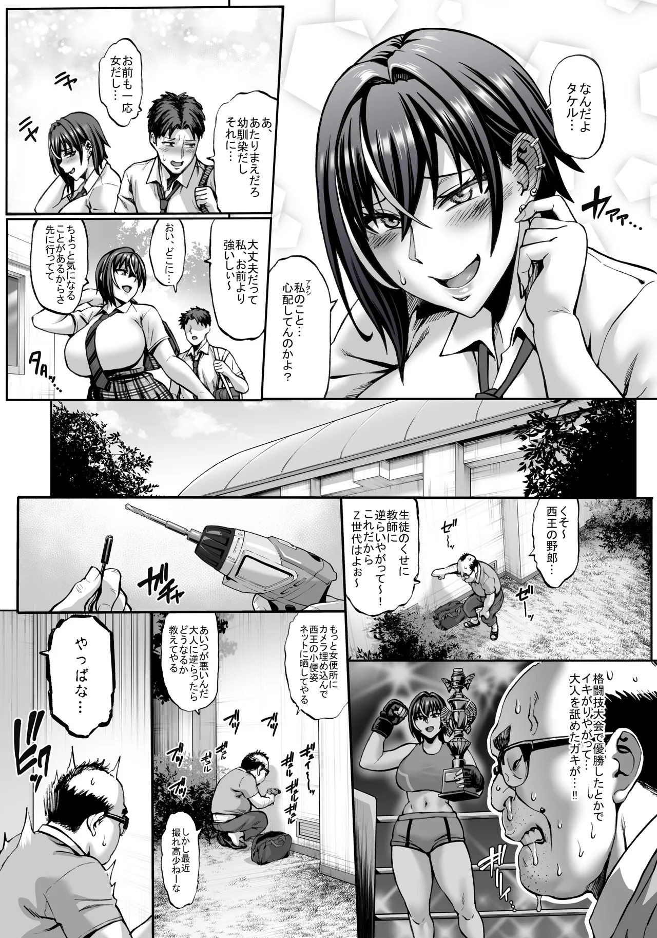Nande Atashi wa Konna Yatsu ni Katenai nda...! - Page 4