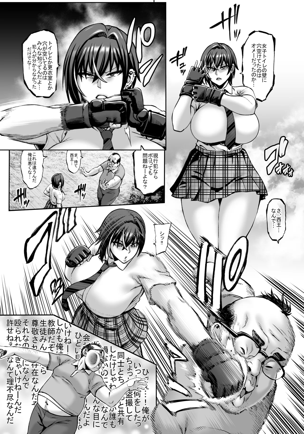 Nande Atashi wa Konna Yatsu ni Katenai nda...! - Page 5