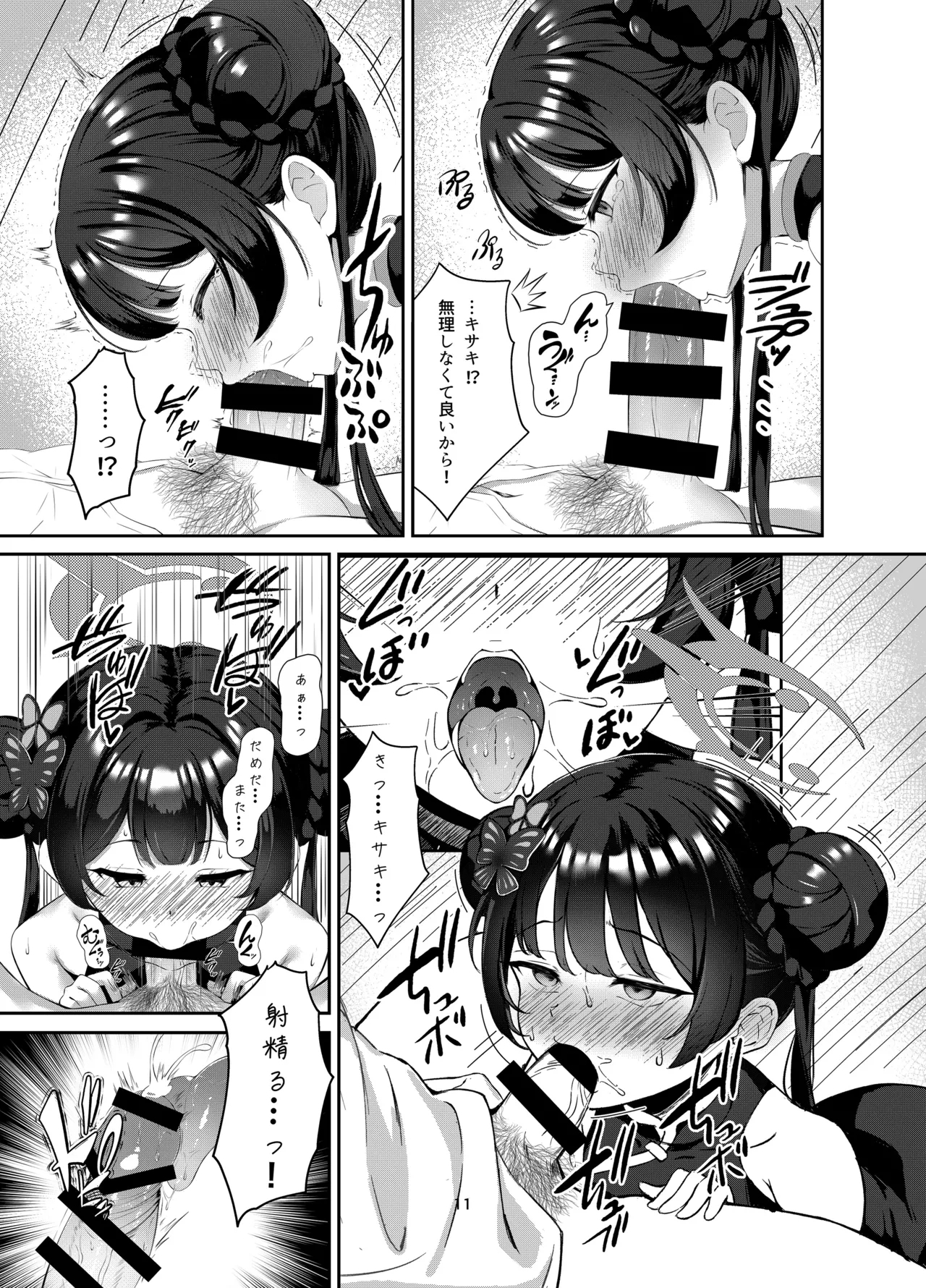Kisaki to Seifuku de Icha Love Ecchi Suru Hon - Page 10