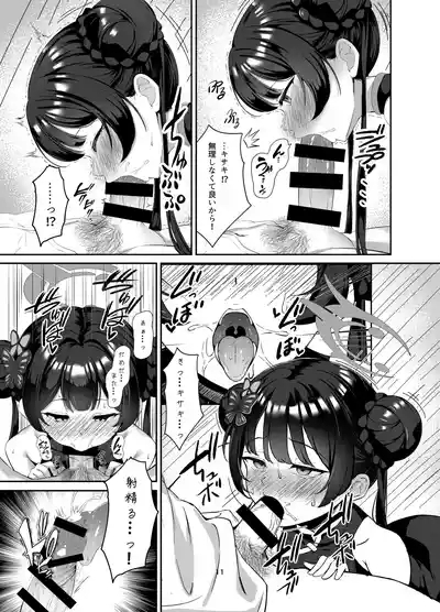 Kisaki to Seifuku de Icha Love Ecchi Suru Hon 10