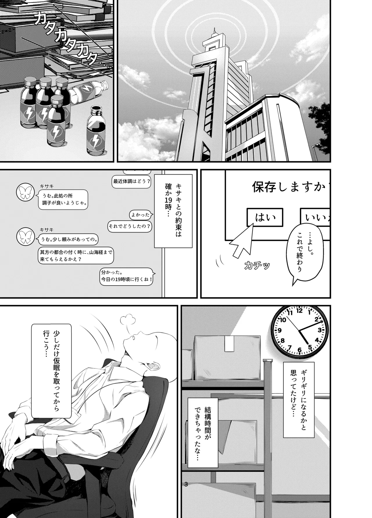 [マロン主義] キサキと制服でイチャラブえっちする本 (ブルーアーカイブ) [DL版] - Hentaiaz.com - 2