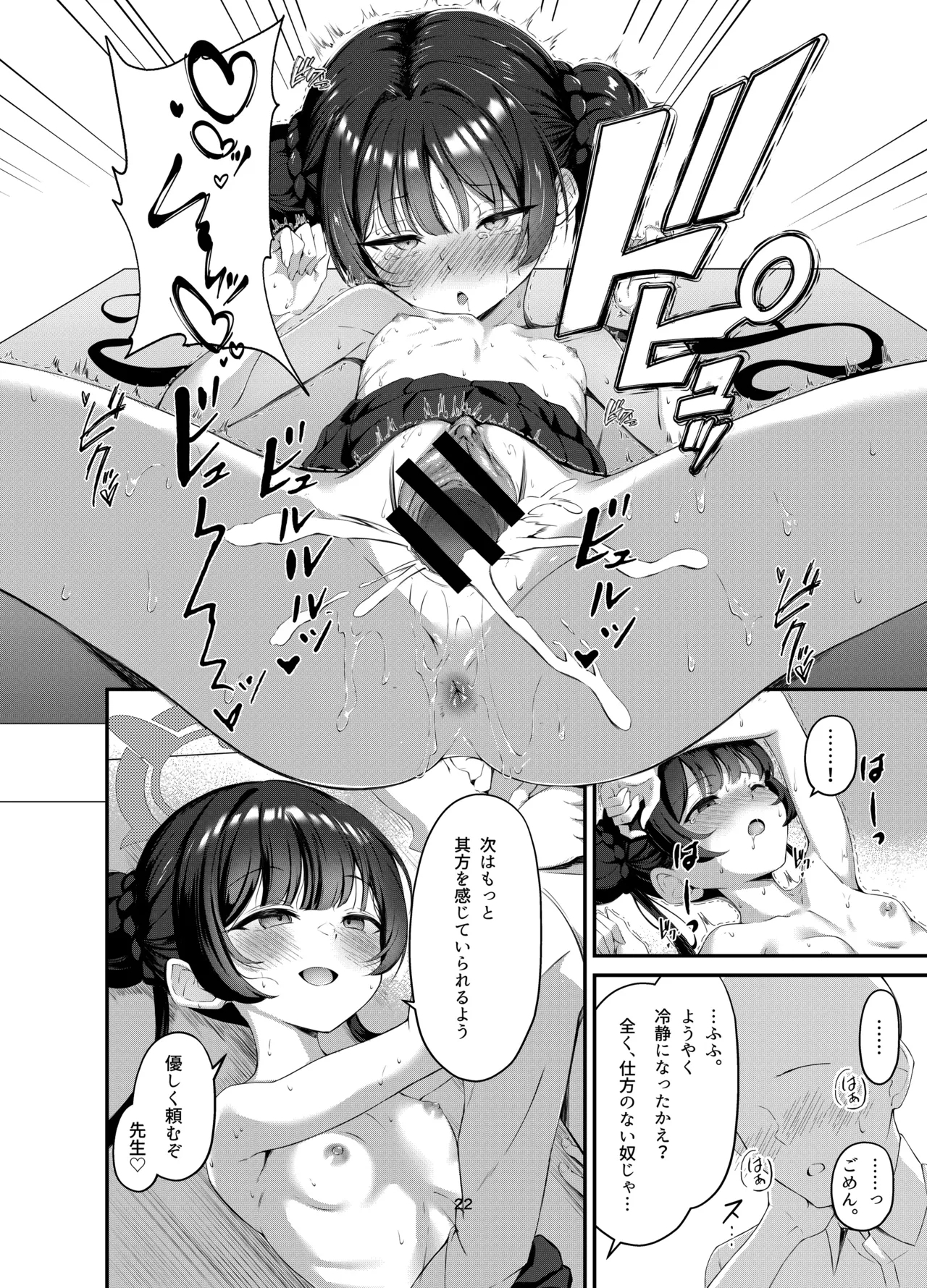 Kisaki to Seifuku de Icha Love Ecchi Suru Hon - Page 21