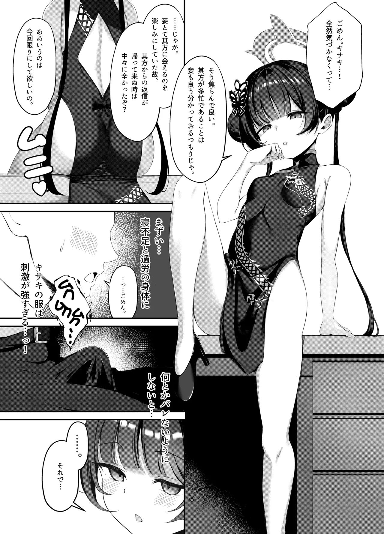 Kisaki to Seifuku de Icha Love Ecchi Suru Hon - Page 4