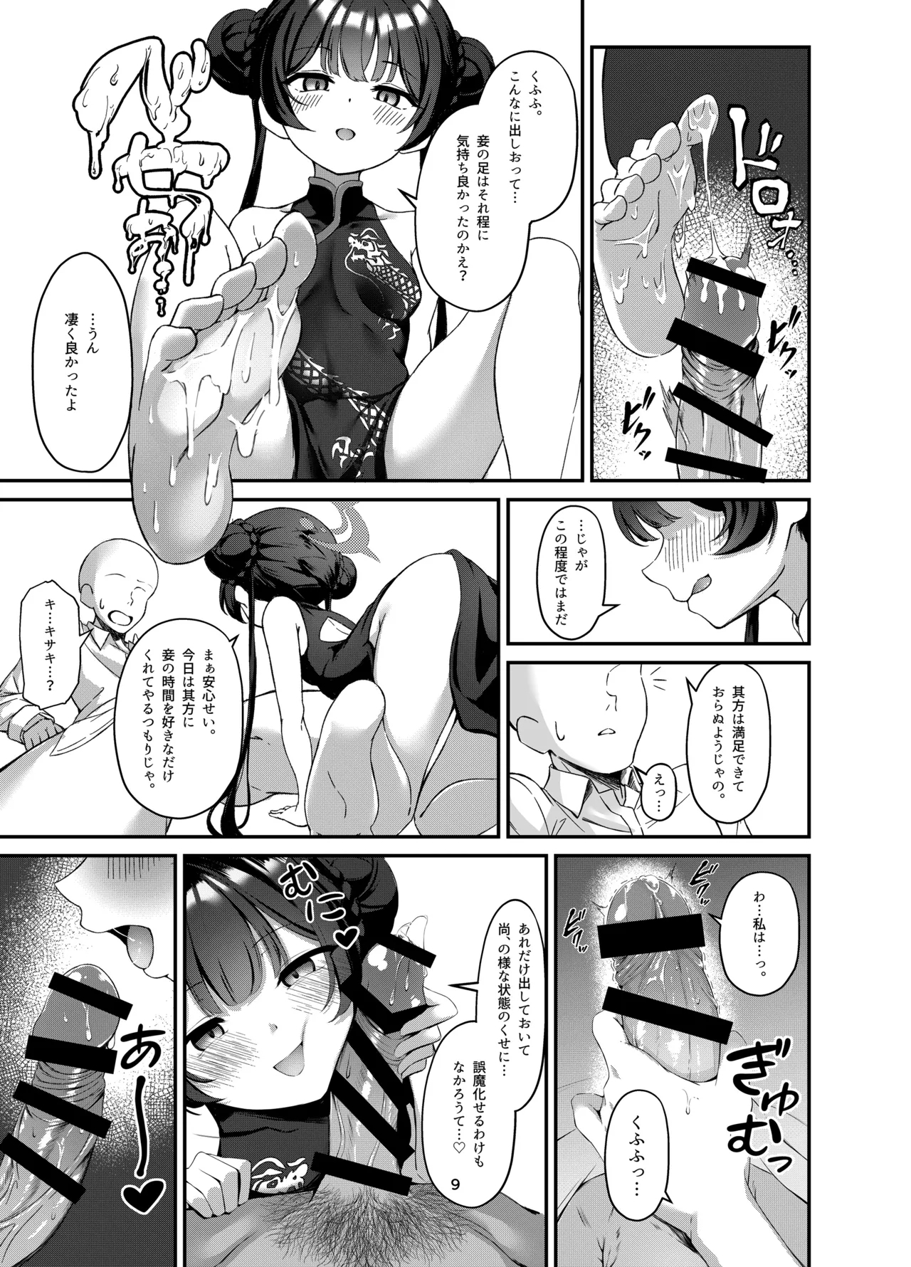 Kisaki to Seifuku de Icha Love Ecchi Suru Hon - Page 8