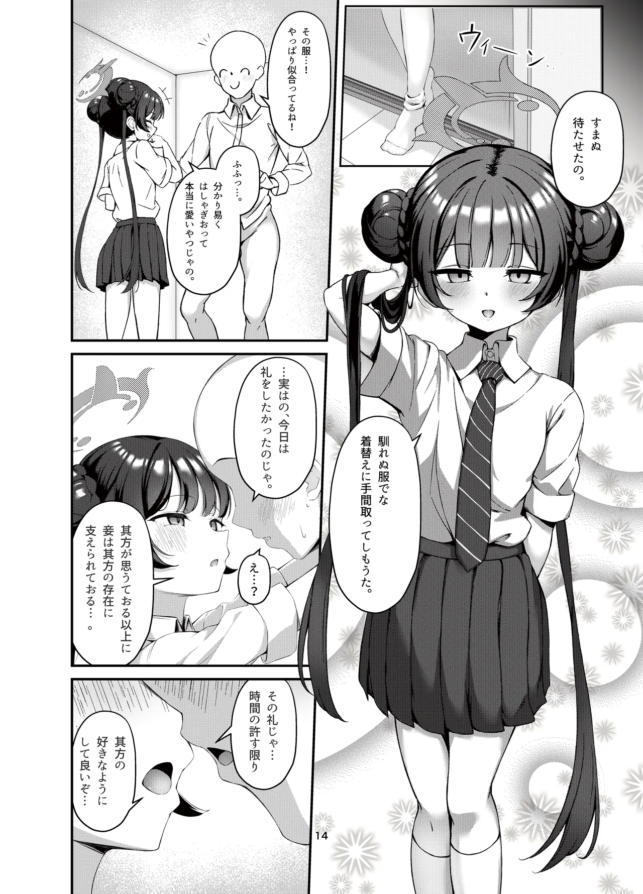 Kisaki to Seifuku de Icha Love Ecchi suru Hon - Page 13