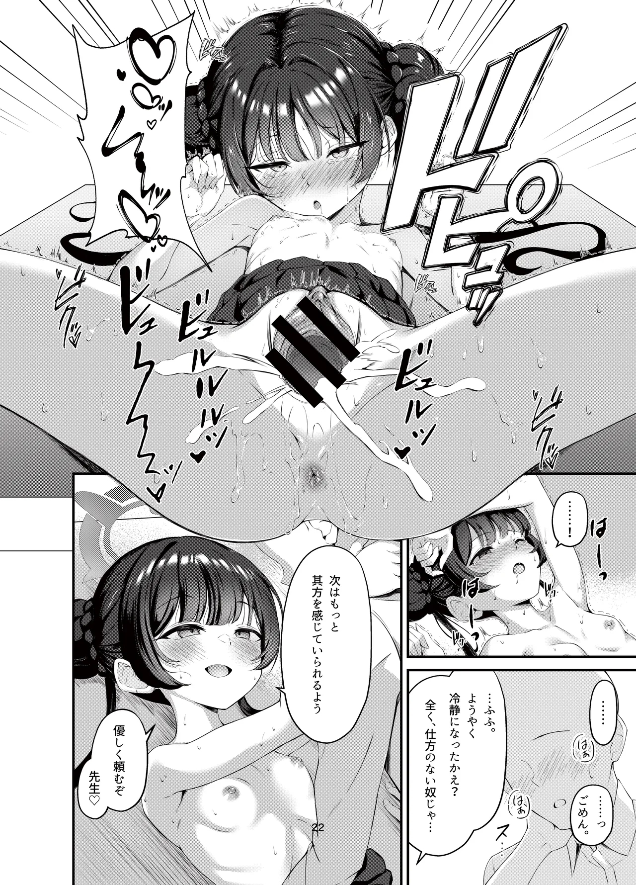 Kisaki to Seifuku de Icha Love Ecchi suru Hon - Page 21