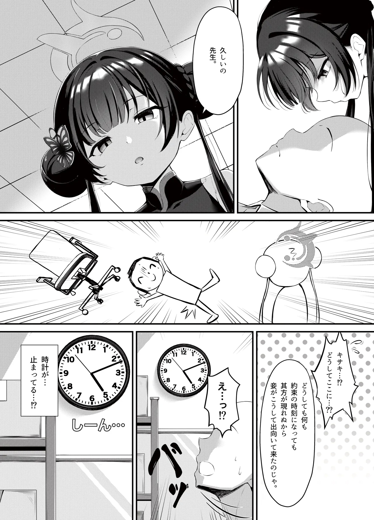 Kisaki to Seifuku de Icha Love Ecchi suru Hon - Page 3