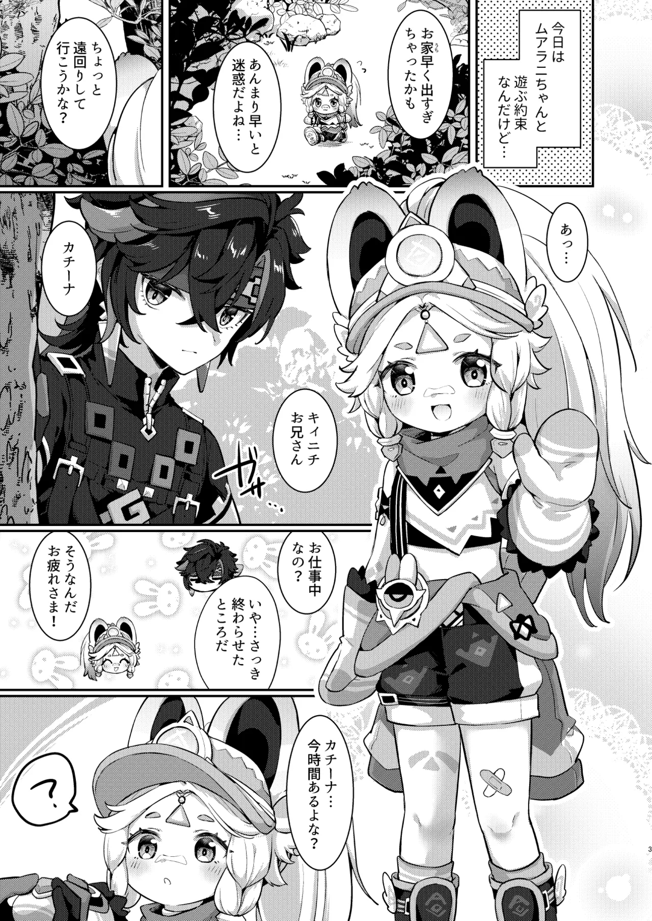 Kachina-chan Daijoubu? - Page 2