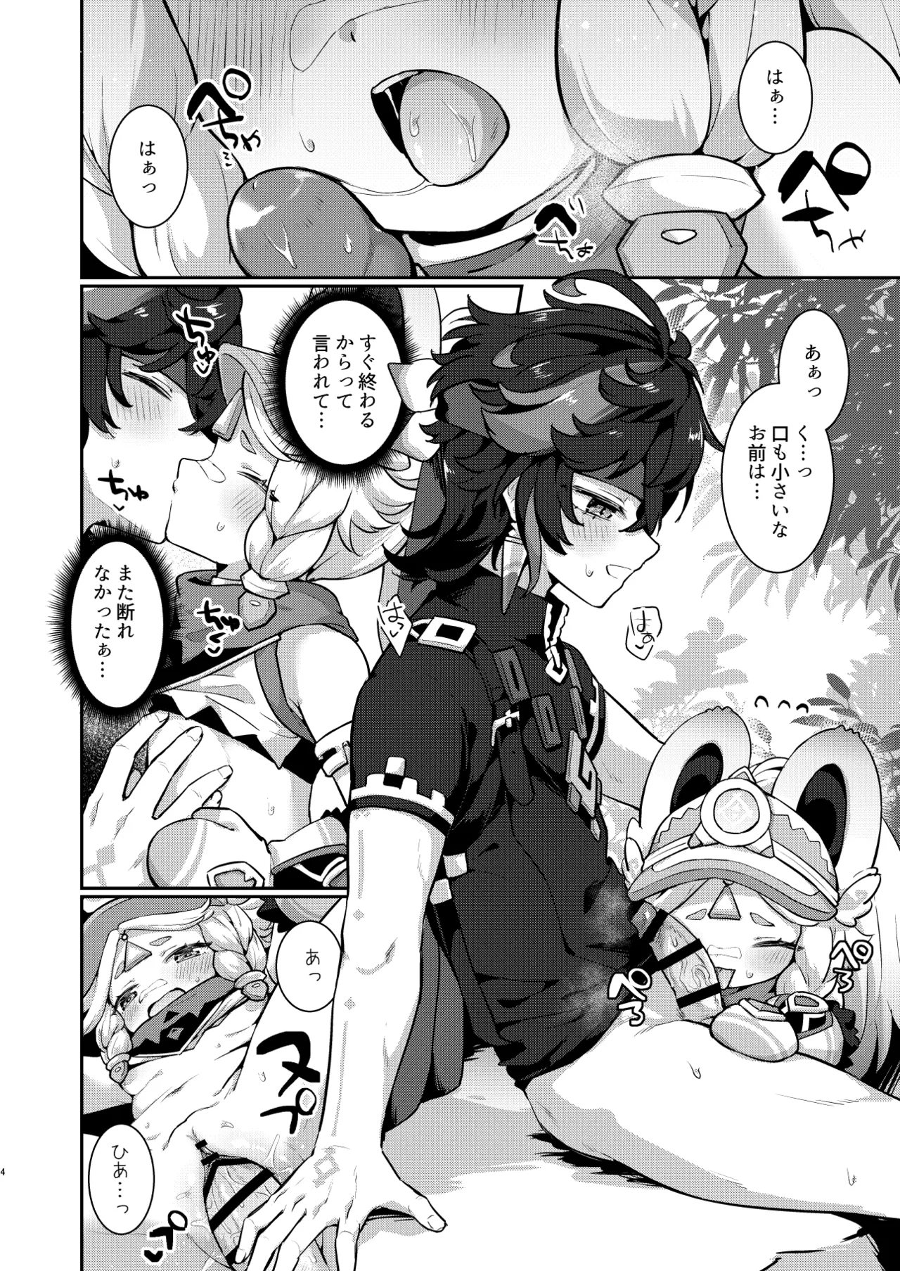 Kachina-chan Daijoubu? - Page 3