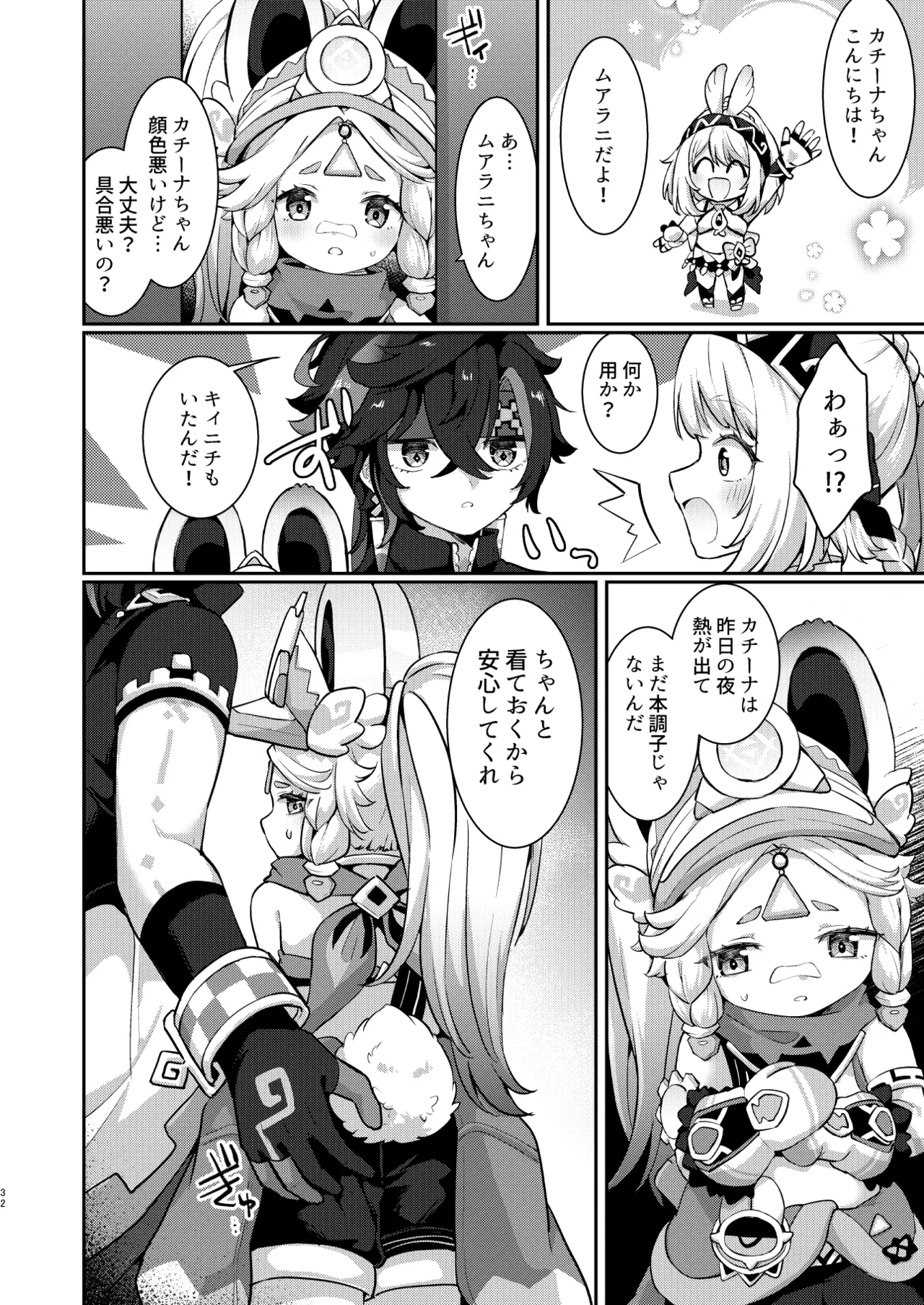 Kachina-chan Daijoubu? - Page 31