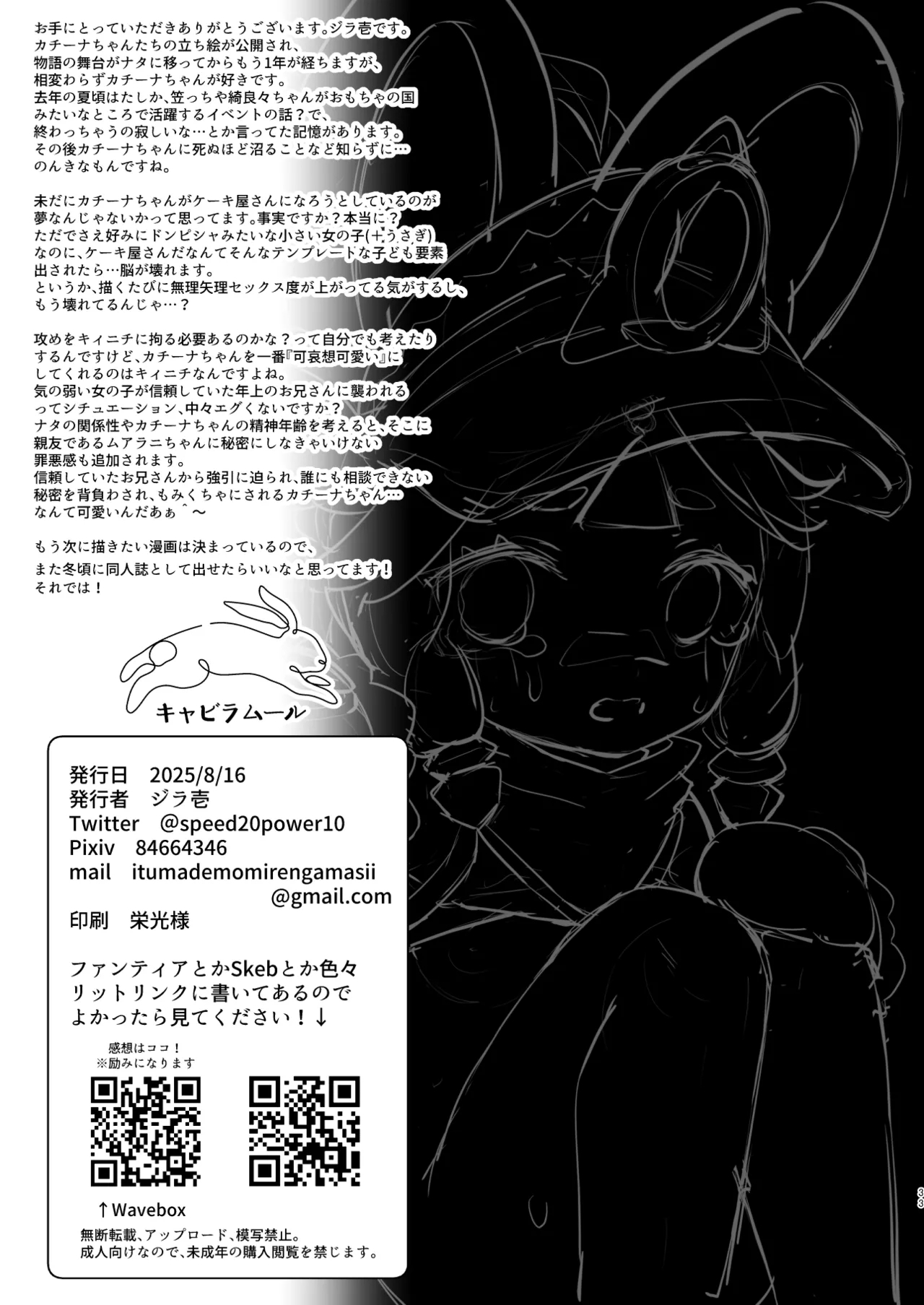 Kachina-chan Daijoubu? - Page 32