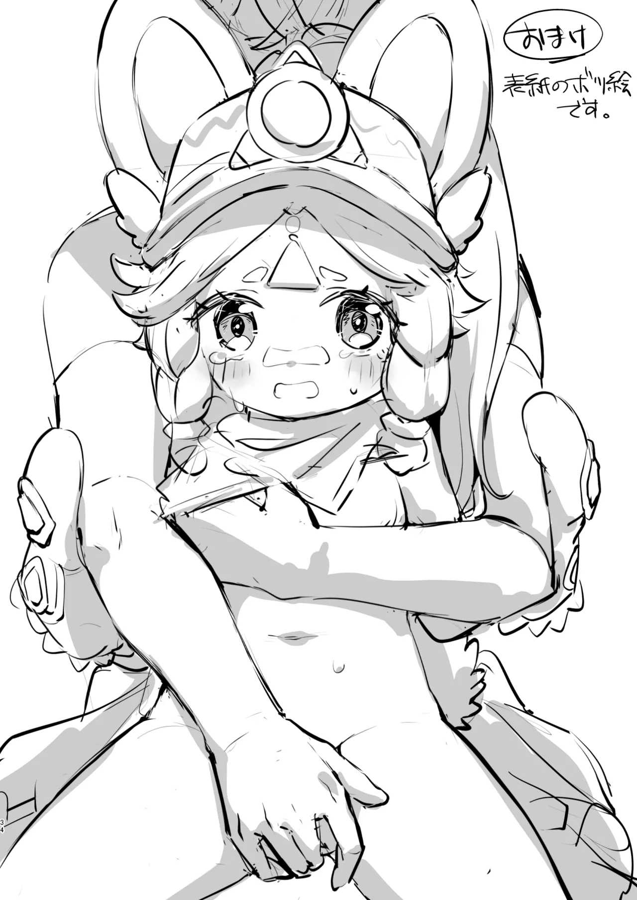 Kachina-chan Daijoubu? - Page 33