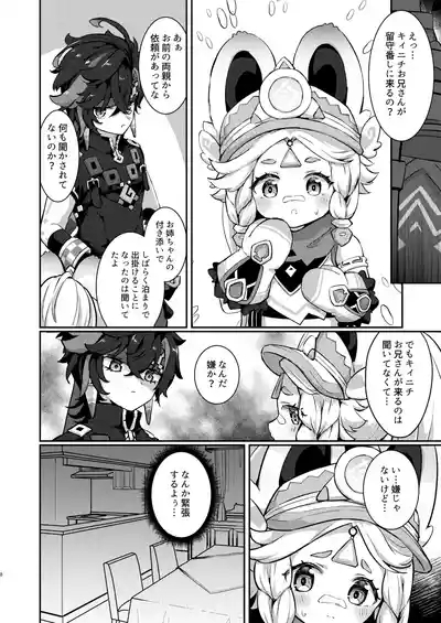 Kachina-chan Daijoubu? 7