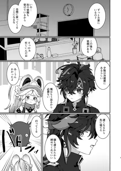 Kachina-chan Daijoubu? 8