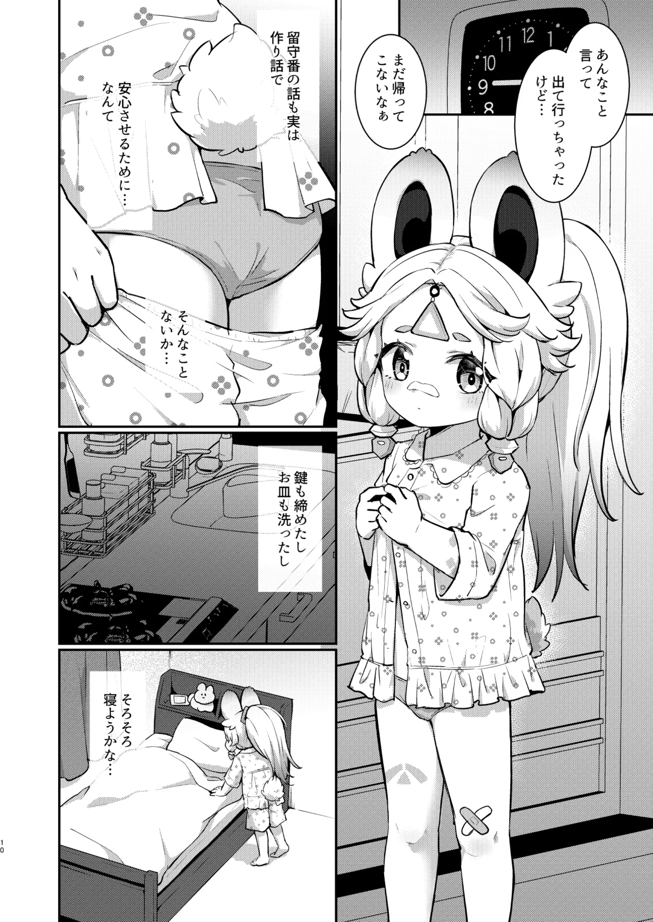 Kachina-chan Daijoubu? - Page 9