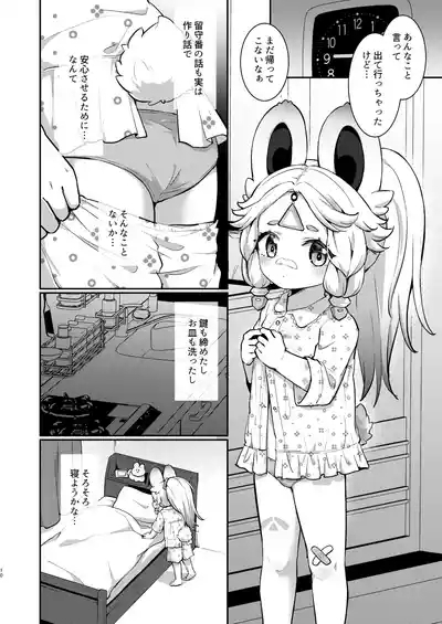 Kachina-chan Daijoubu? 9