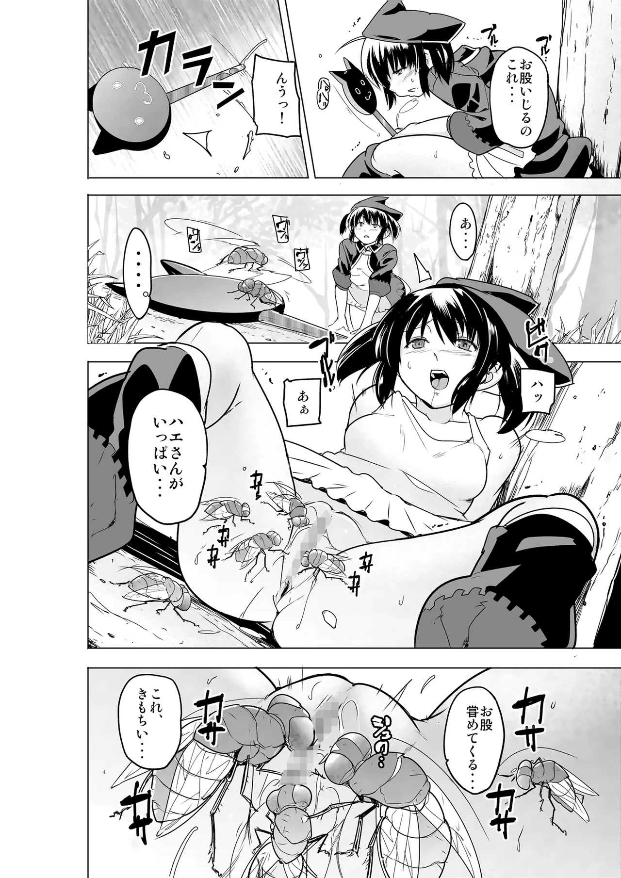 Futari no Himegoto BAD end 3 - Page 5