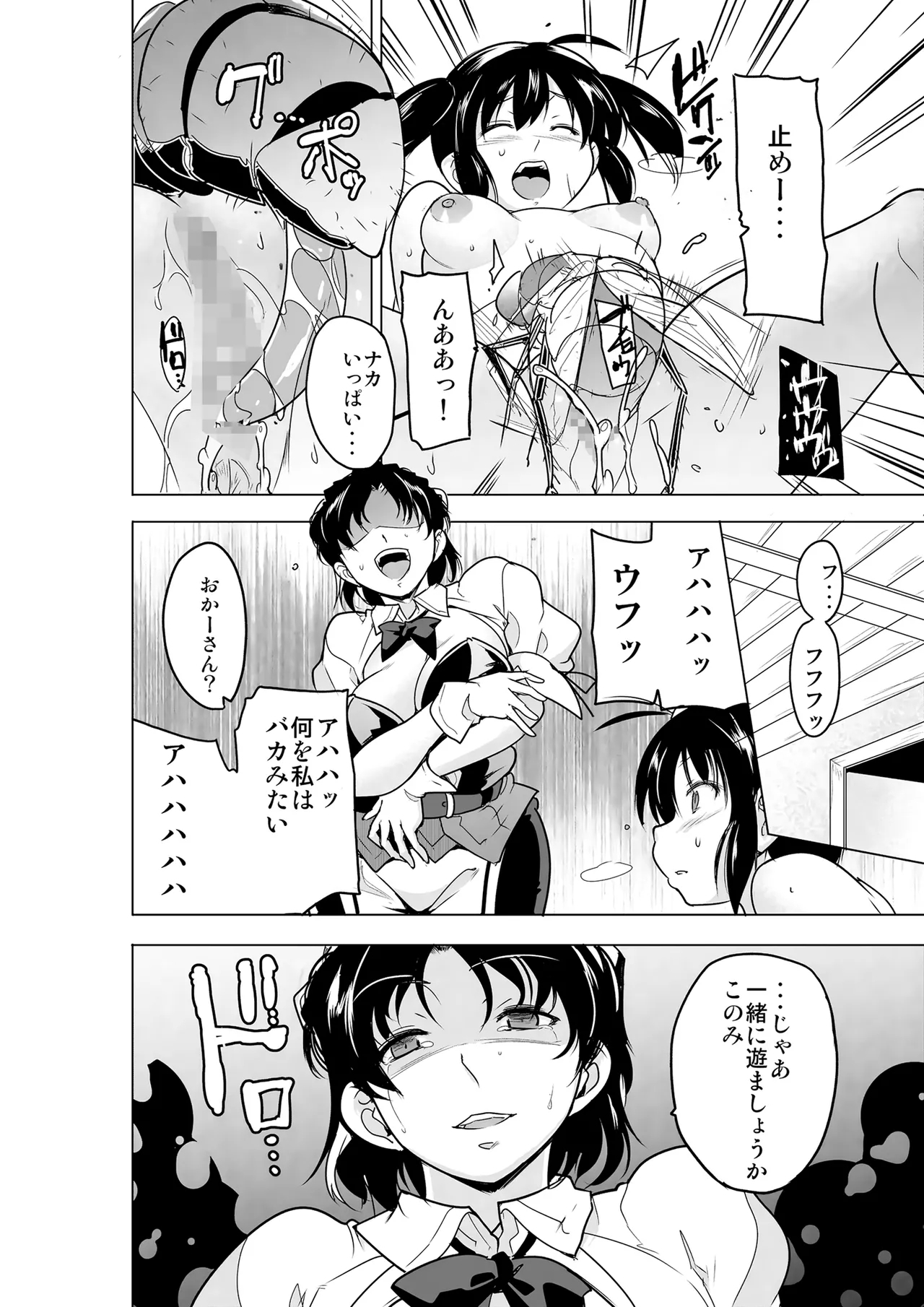 Futari no Himegoto BAD end 3 - Page 9