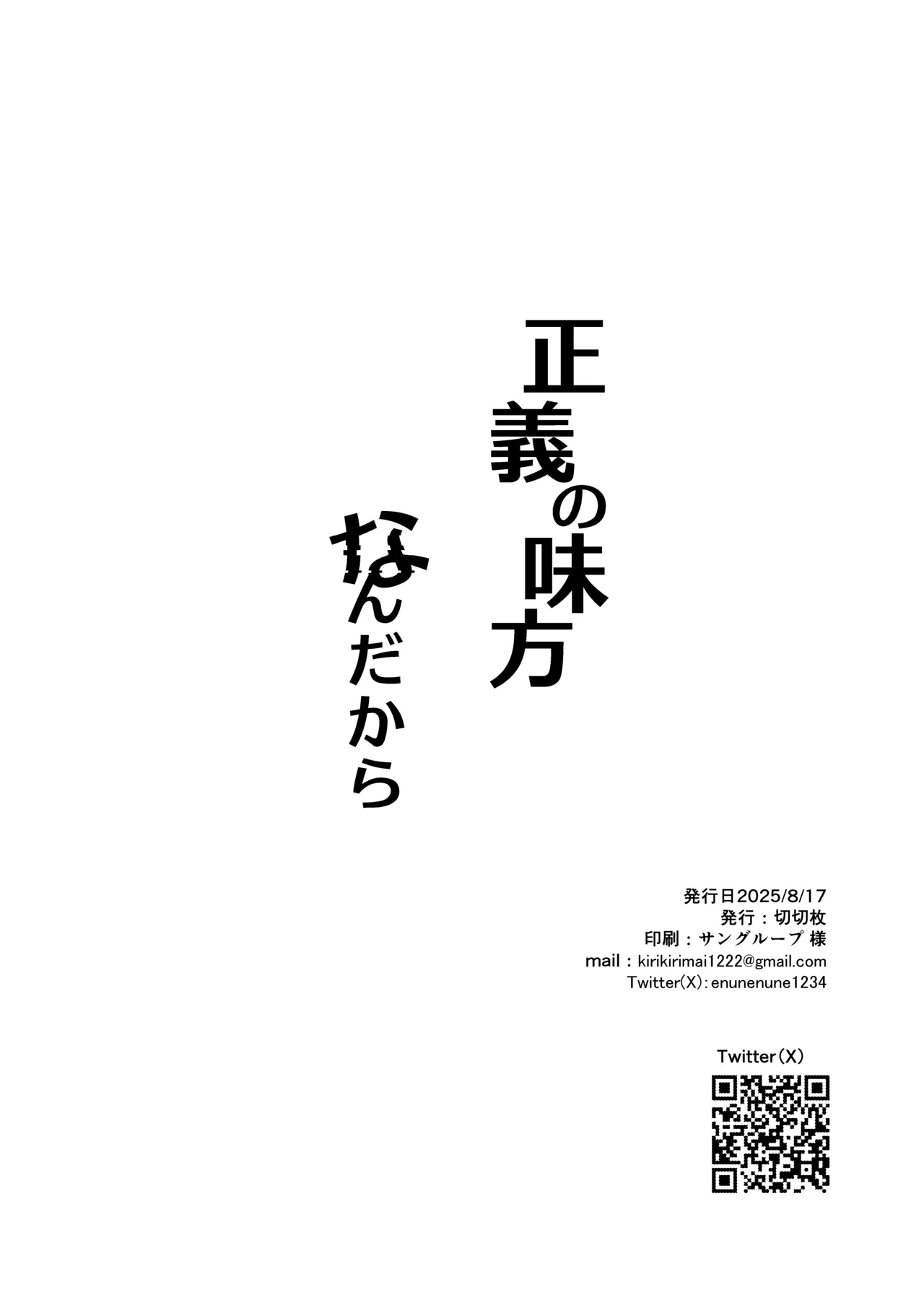 Seigi no Mikata nandakara - Page 25