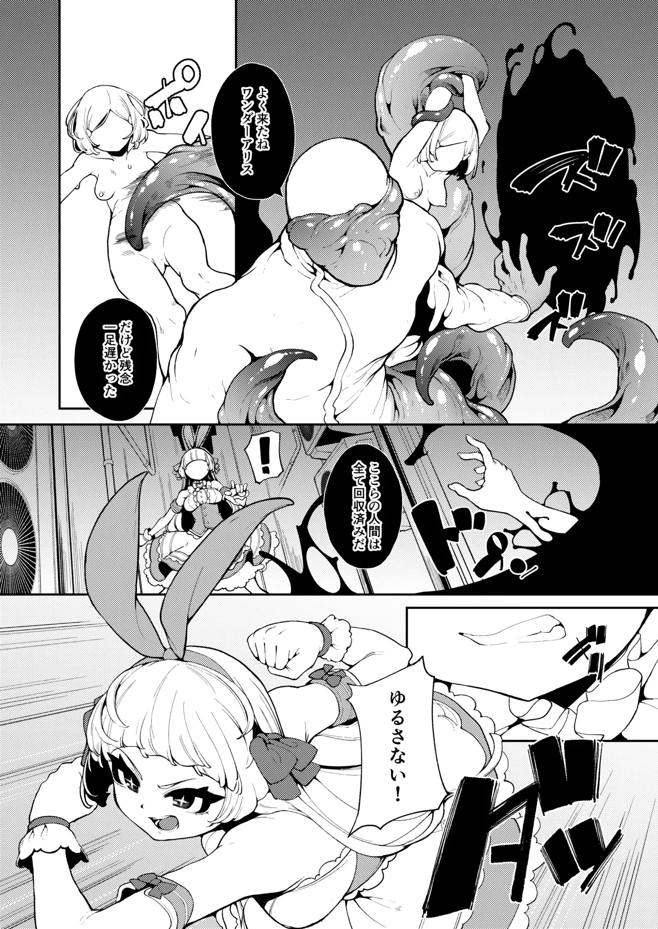 Seigi no Mikata nandakara - Page 4