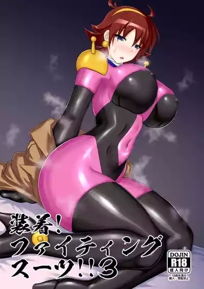 Souchaku! Fighting Suit!! 3 1