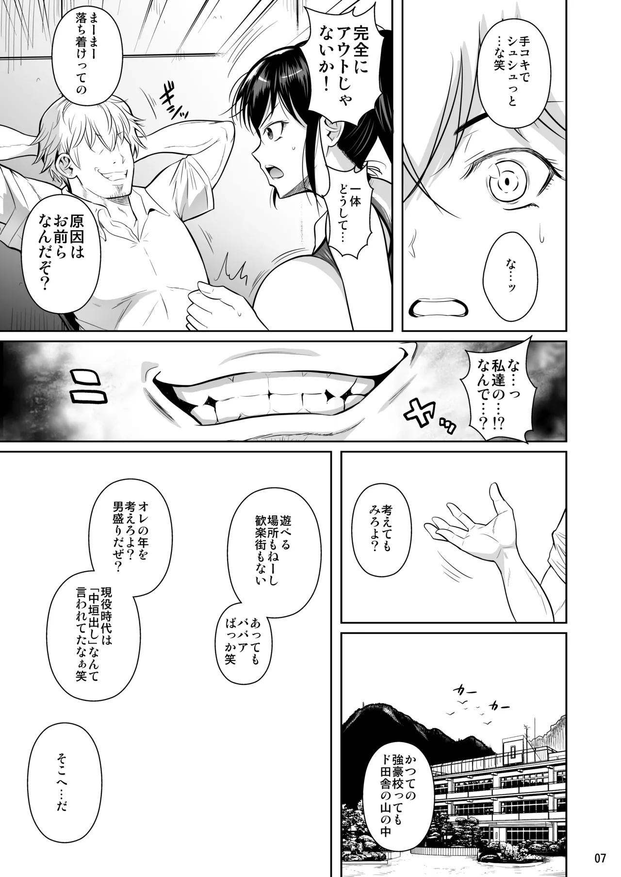 Asettarashi - Page 8