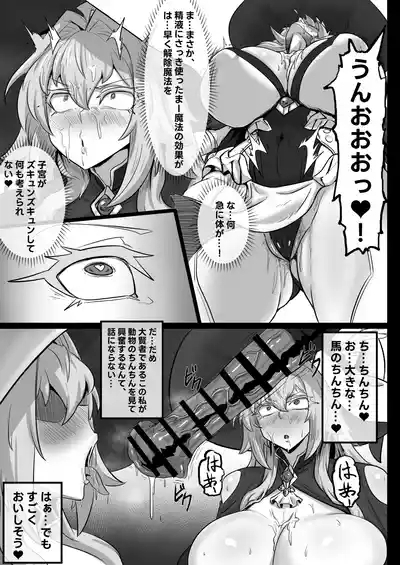 Daikensha-sama to Uma no Himitsu Recipe 10