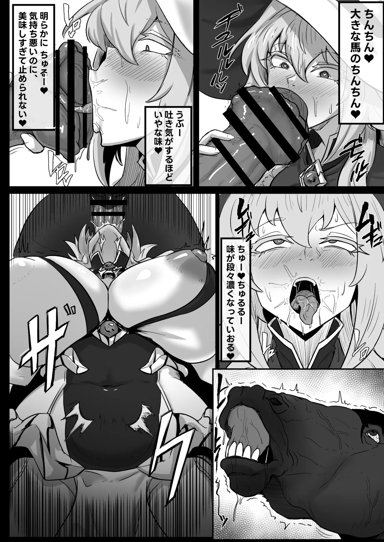 Daikensha-sama to Uma no Himitsu Recipe - Page 11