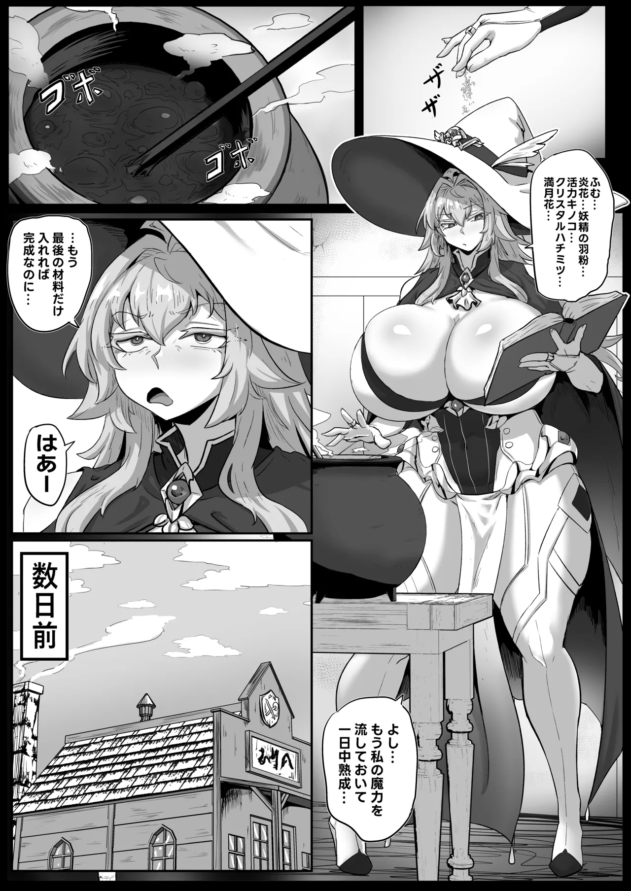Daikensha-sama to Uma no Himitsu Recipe - Page 2