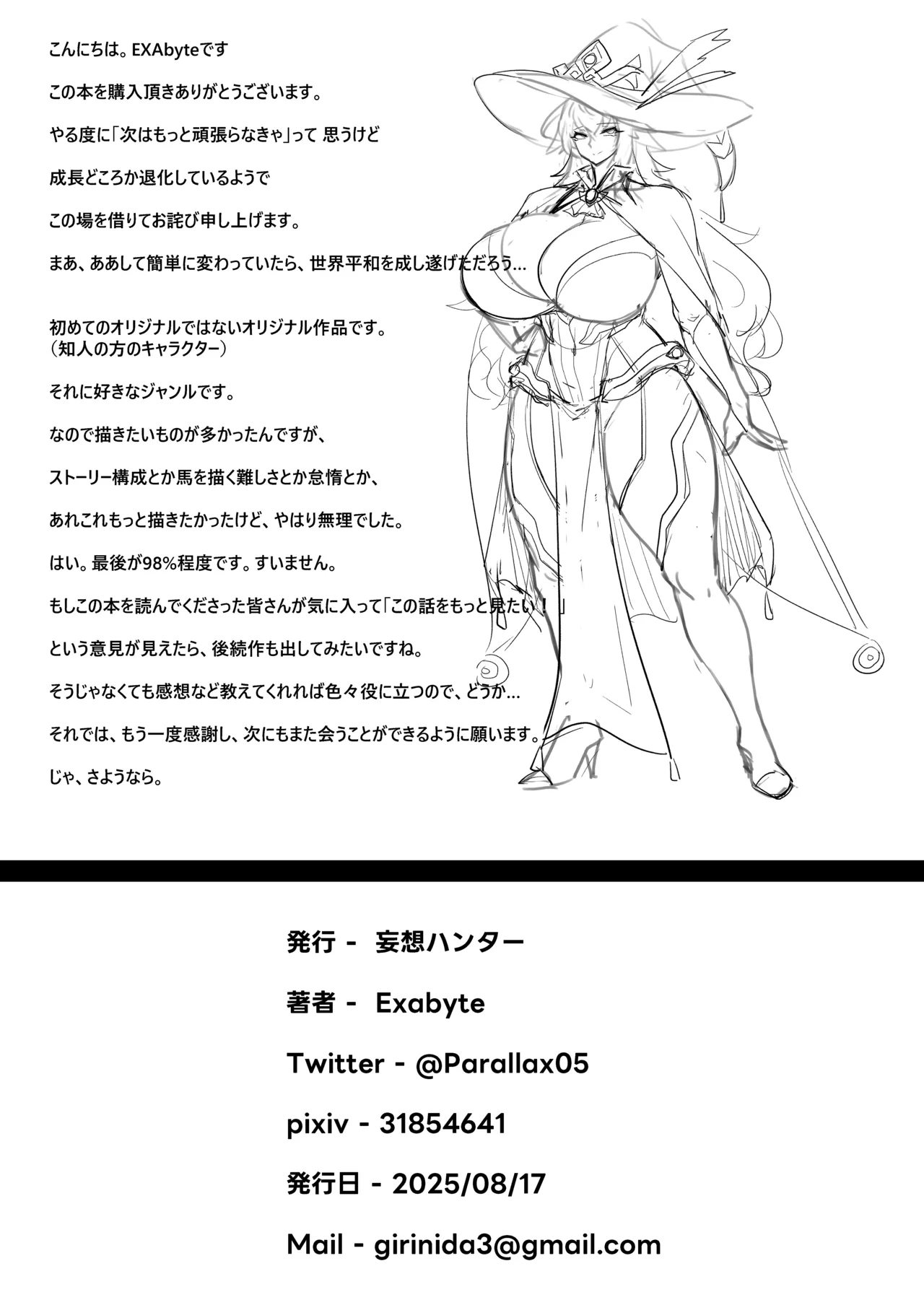 Daikensha-sama to Uma no Himitsu Recipe - Page 23