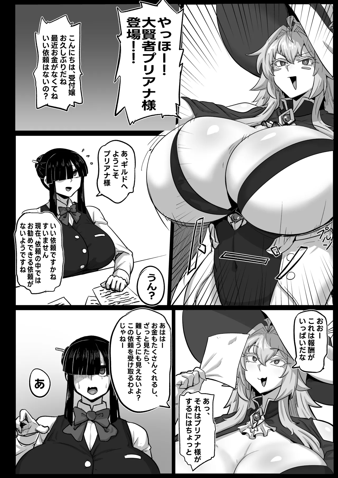 Daikensha-sama to Uma no Himitsu Recipe - Page 3