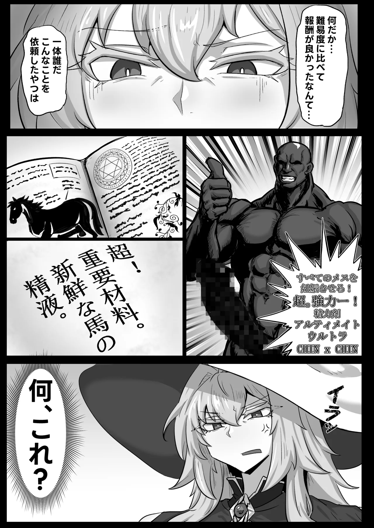 Daikensha-sama to Uma no Himitsu Recipe - Page 4