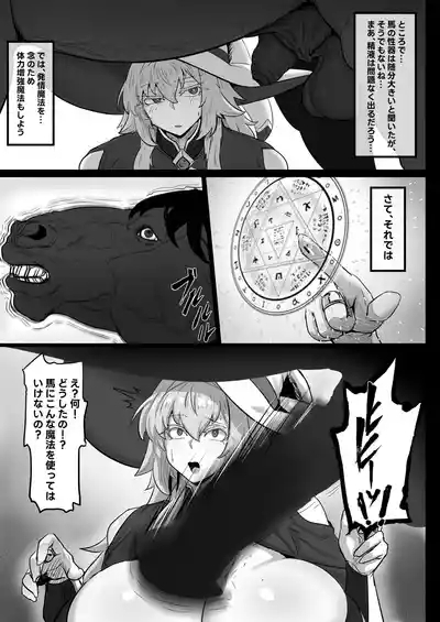 Daikensha-sama to Uma no Himitsu Recipe 6