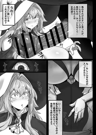 Daikensha-sama to Uma no Himitsu Recipe 8