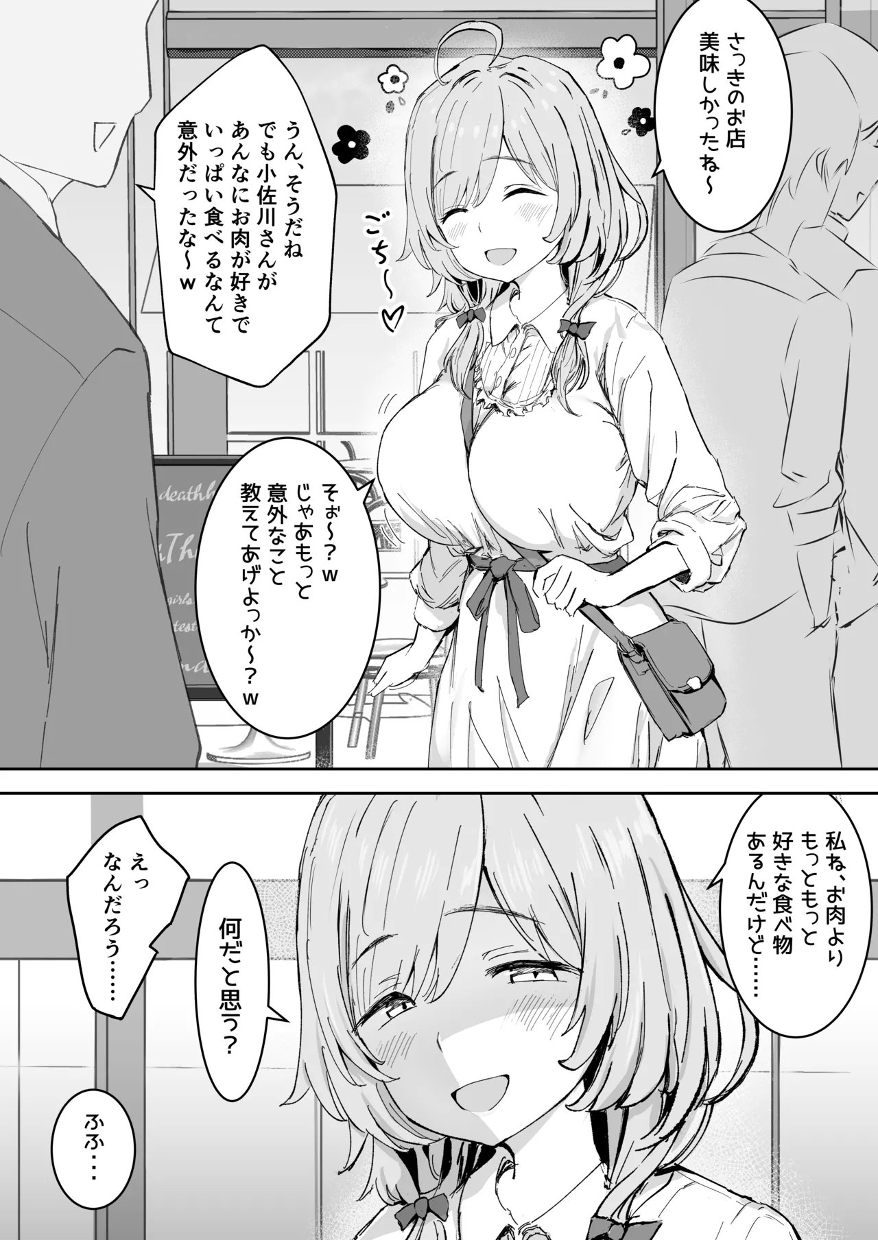 Taberu Koto ga Daisuki na Nikushokukei Joshi 1
