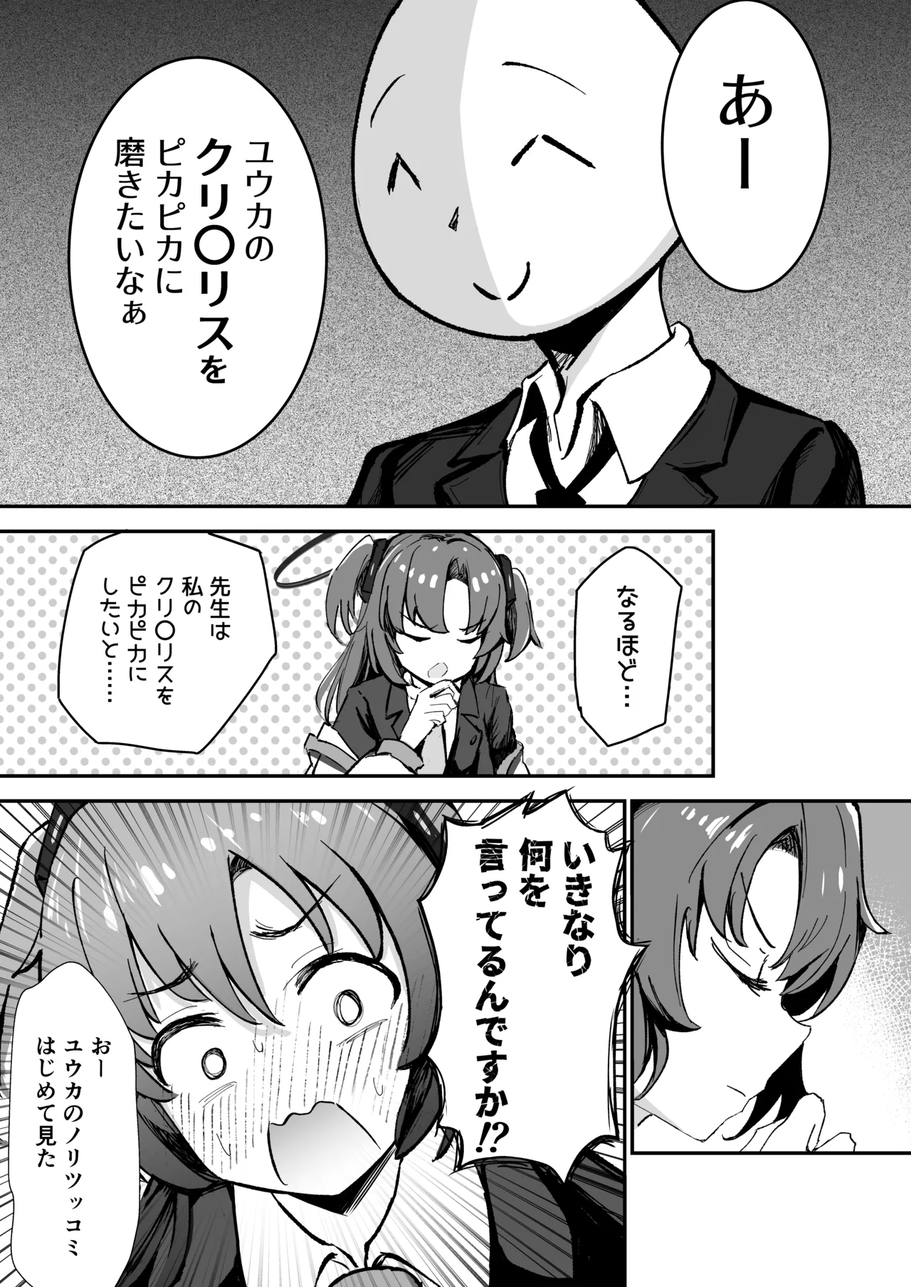 Yuuka no Clitoris o Pikapika ni Migakitai - Page 2