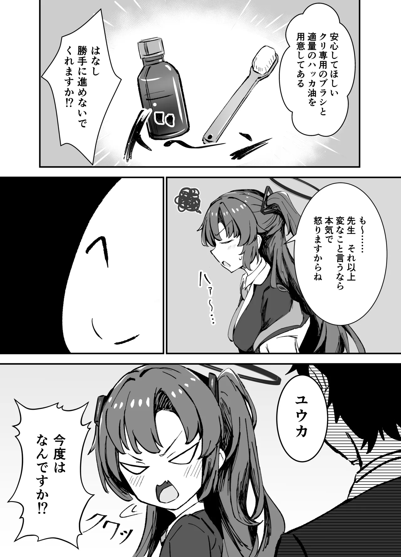 Yuuka no Clitoris o Pikapika ni Migakitai - Page 3