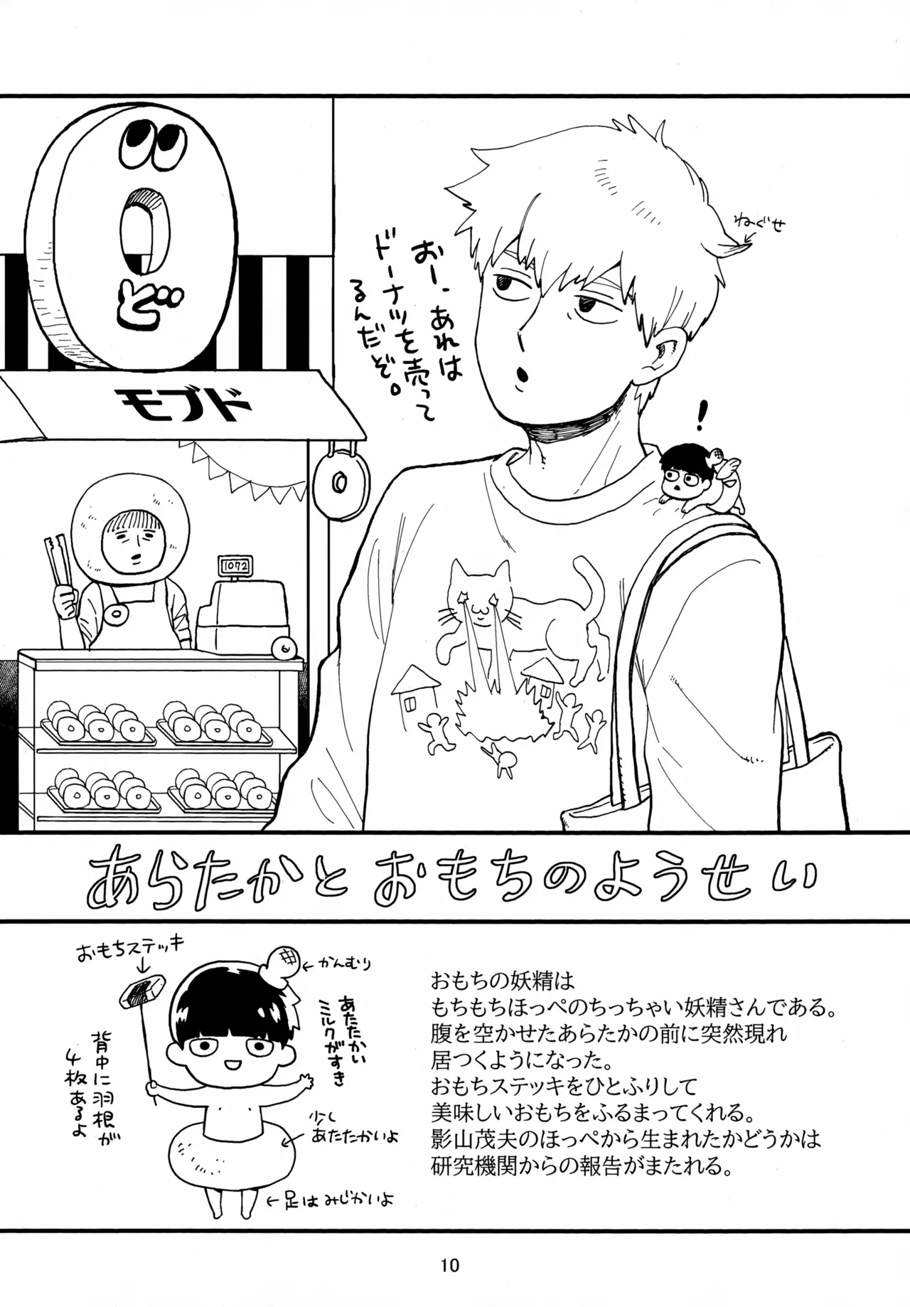 Shitei to Kunekune - Page 10