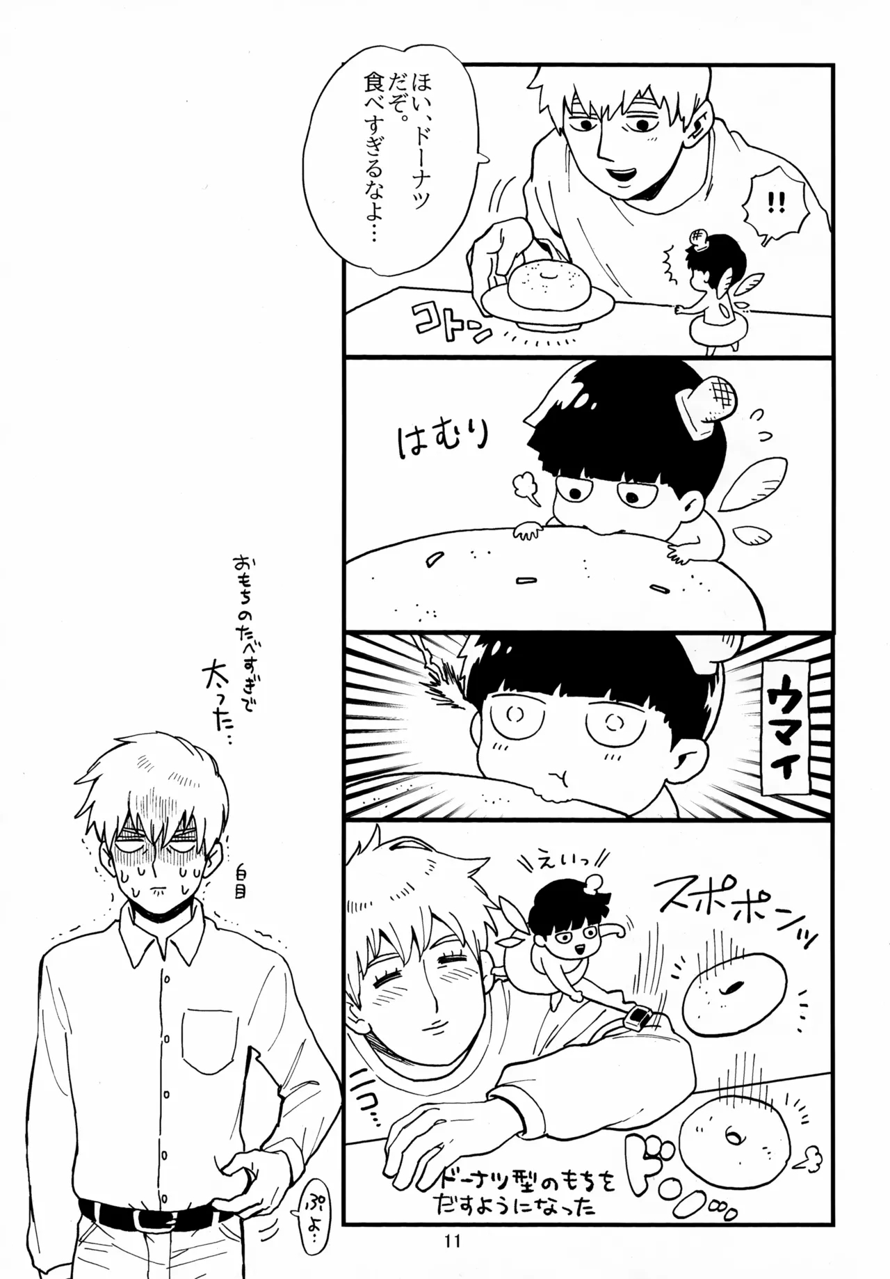 Shitei to Kunekune - Page 11