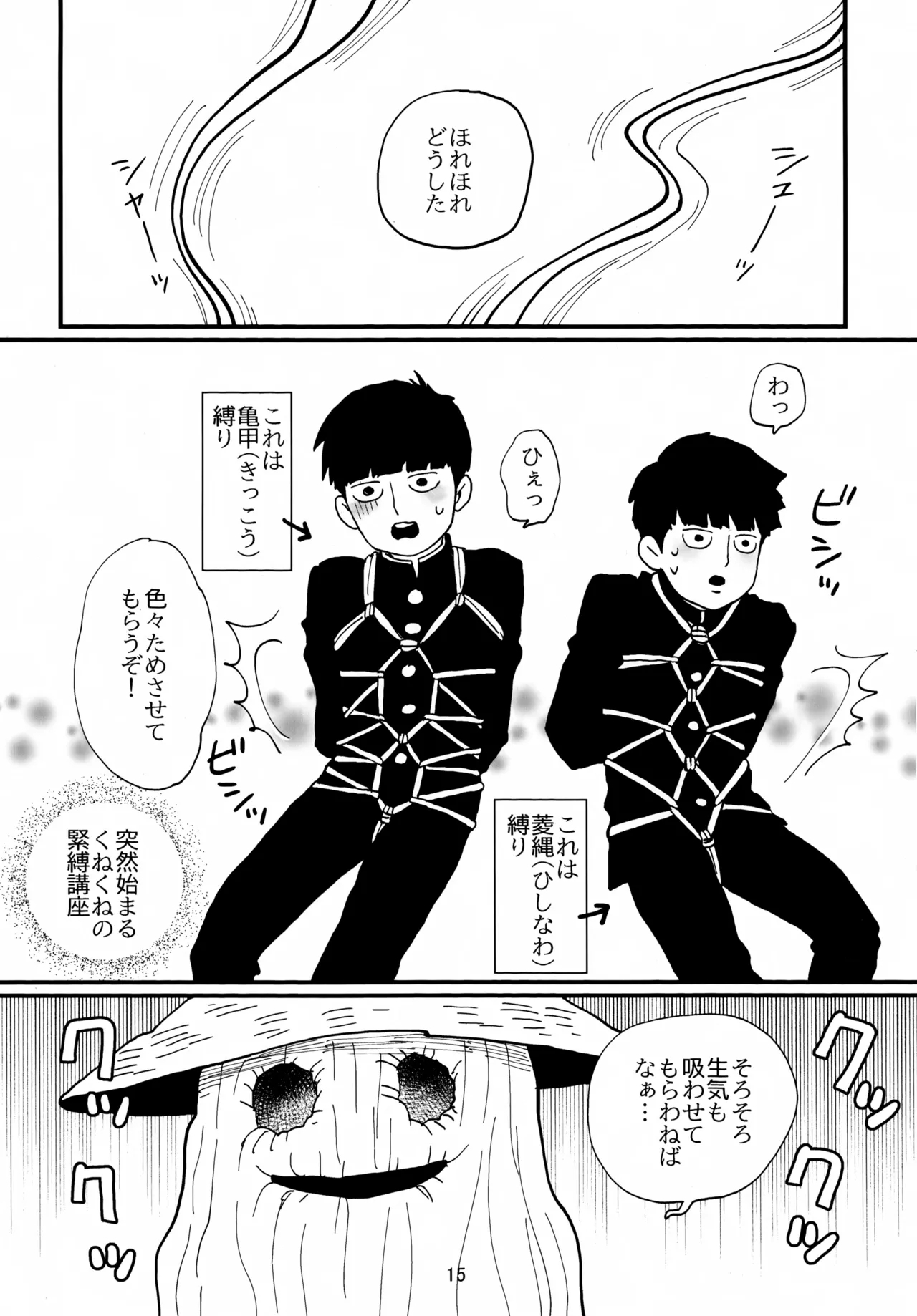 Shitei to Kunekune - Page 15