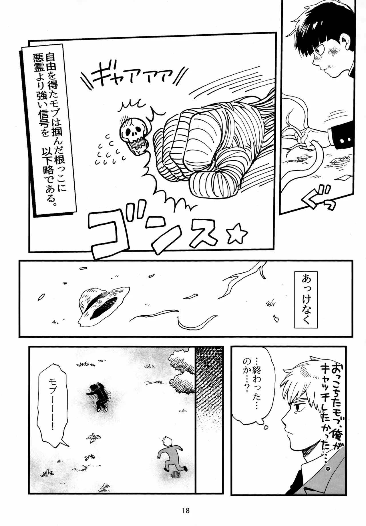 Shitei to Kunekune - Page 18