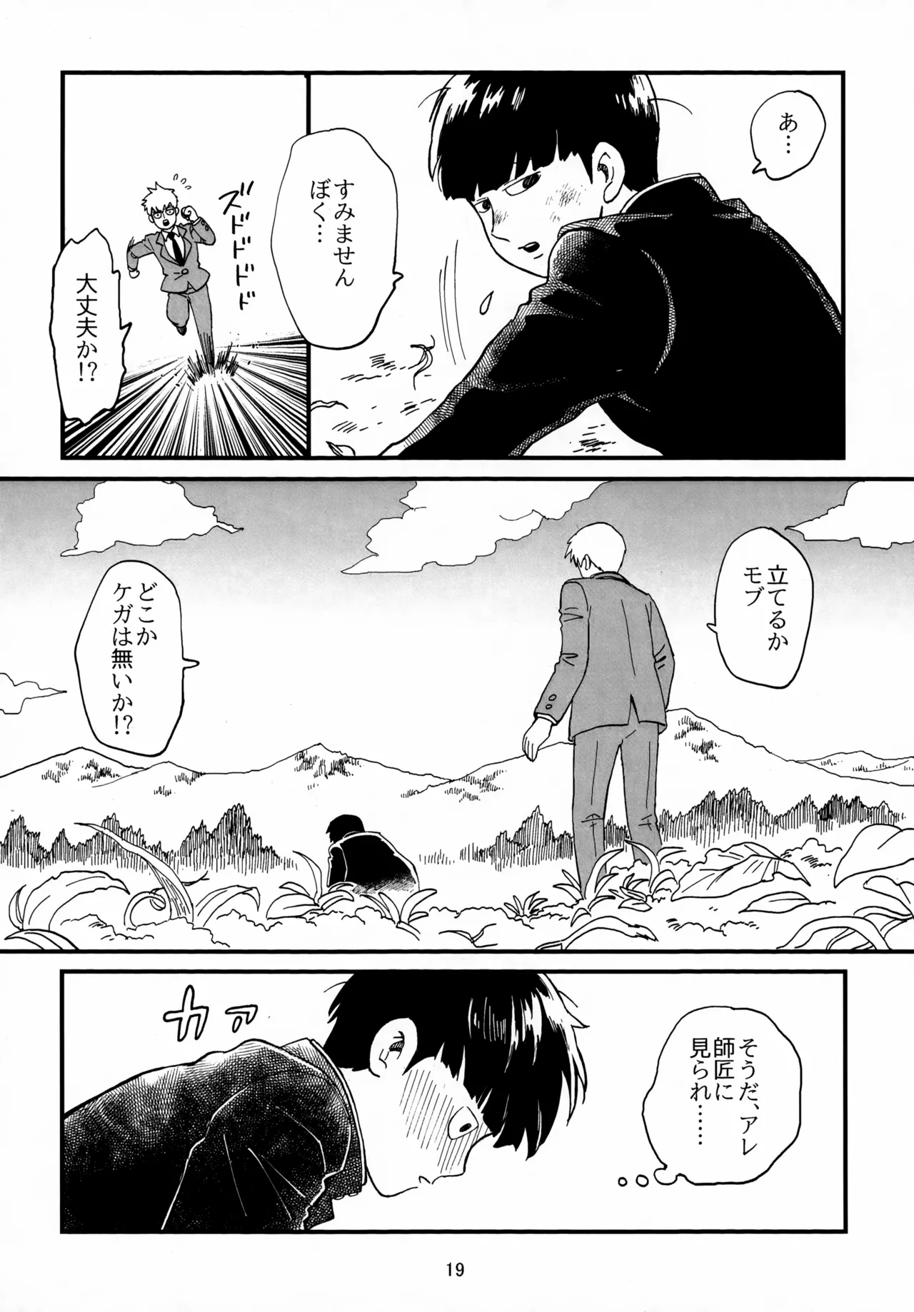 Shitei to Kunekune - Page 19