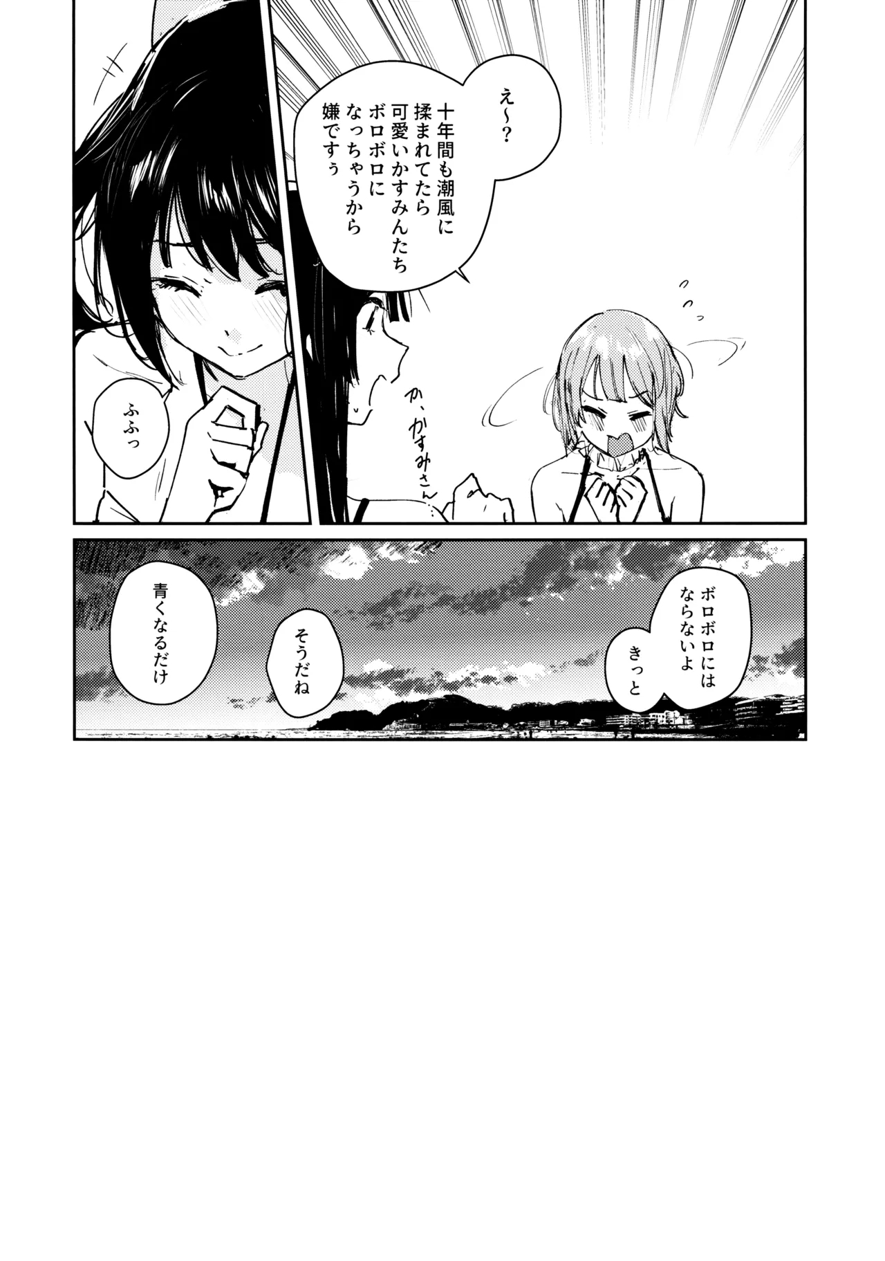 Aoku Iroasero - Page 32