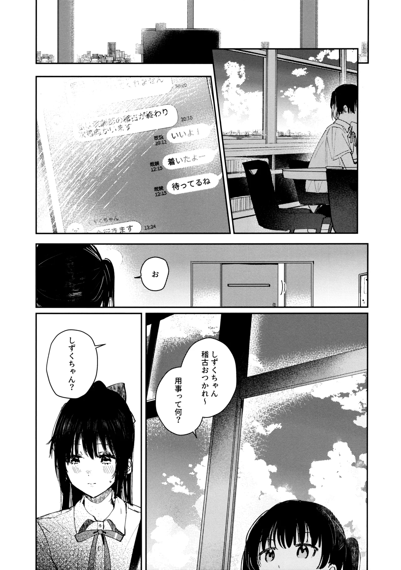 Aoku Iroasero - Page 9