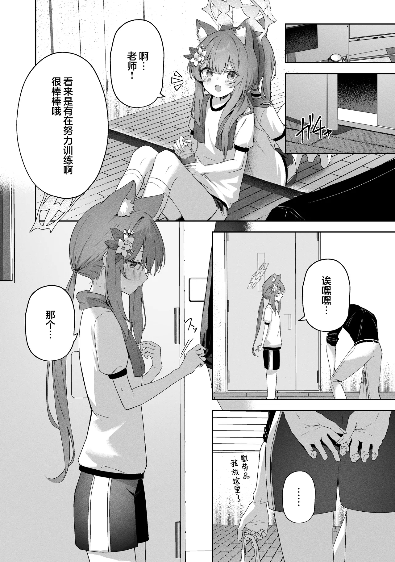 Melty Sugar Drop 2 - Page 12