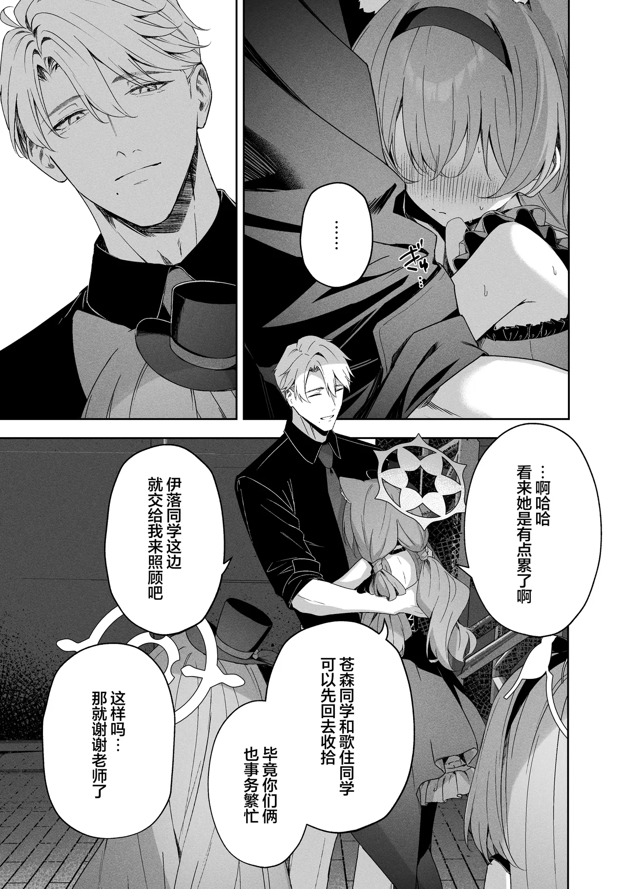 Melty Sugar Drop 2 - Page 15