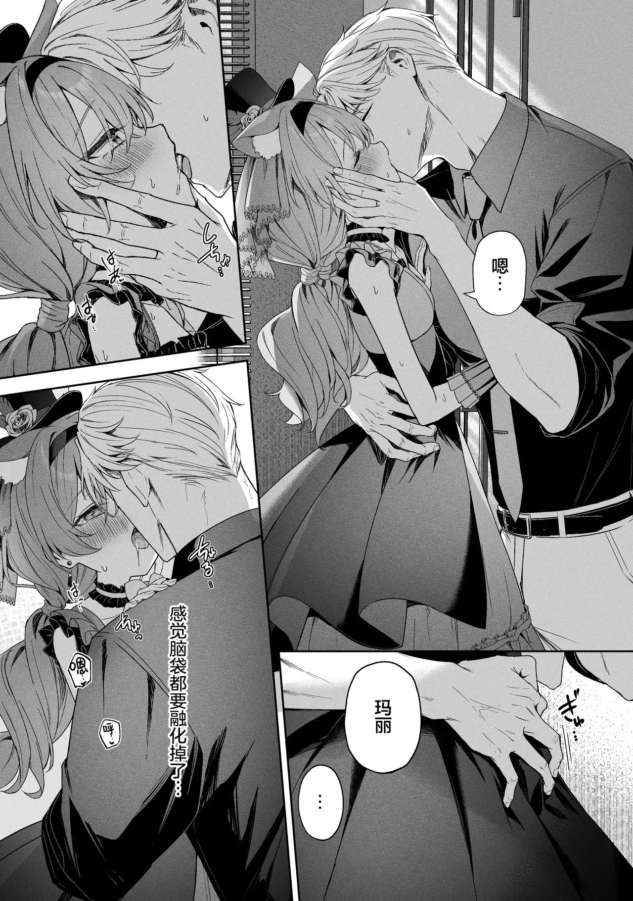 Melty Sugar Drop 2 - Page 17